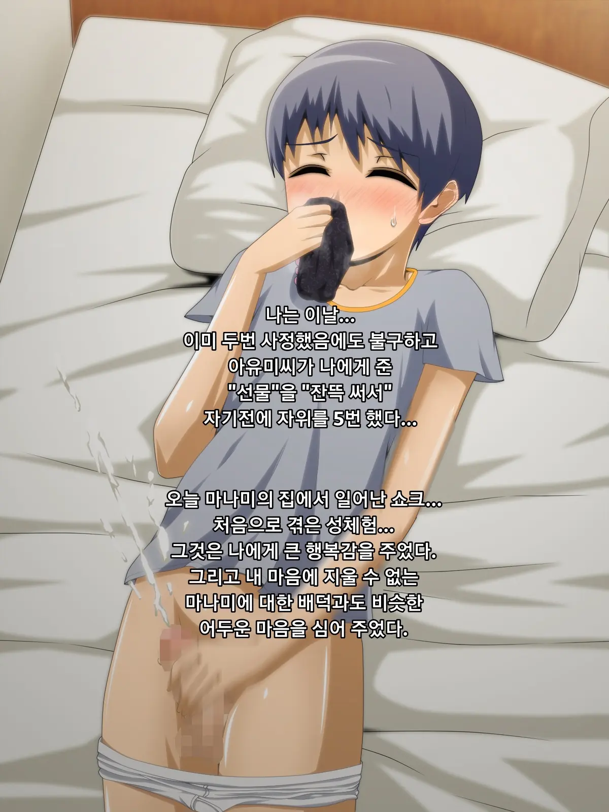 Kanojo No Onee-Chan Ni Netorareru Boku | 여자친구의 언니에게 네토라레 당한 나